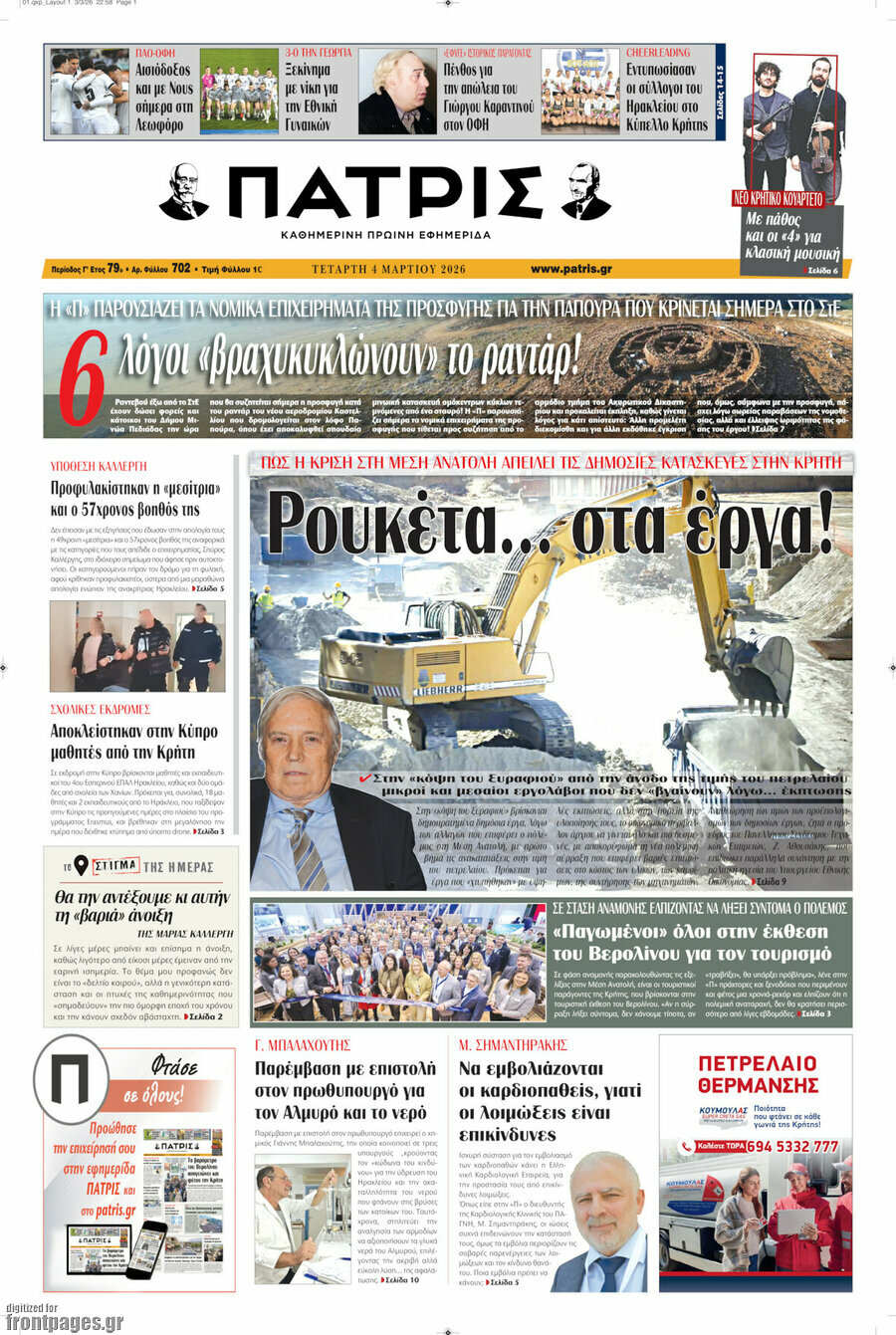 Πατρίς