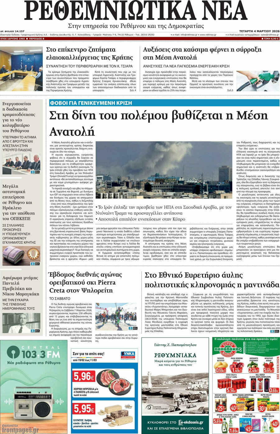 Ρεθεμνιώτικα Νέα