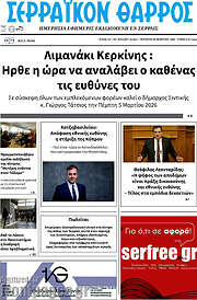 /Σερραϊκόν Θάρρος