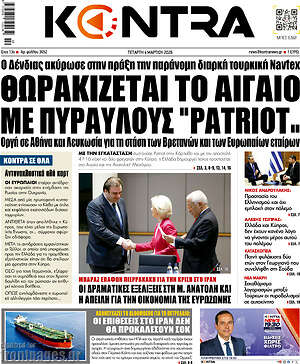 Kontra News: Θωρακίζεται το Αιγαίο με πυραύλους 