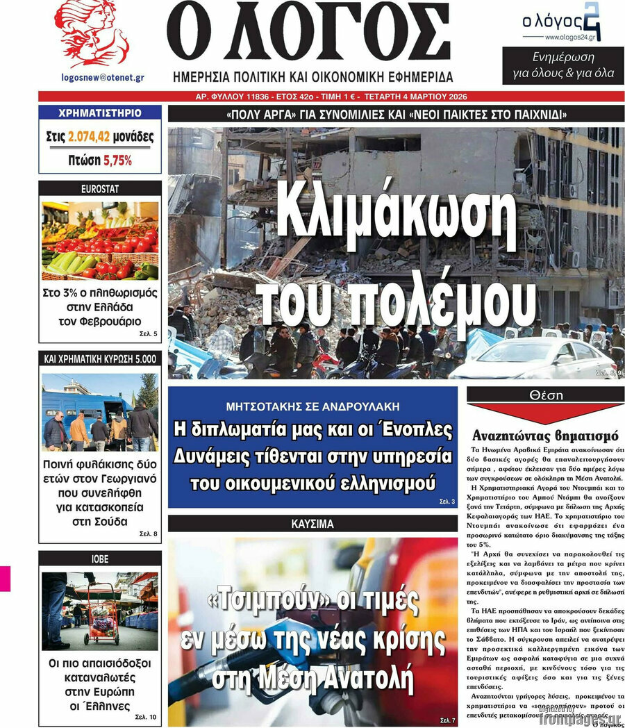Ο Λόγος
