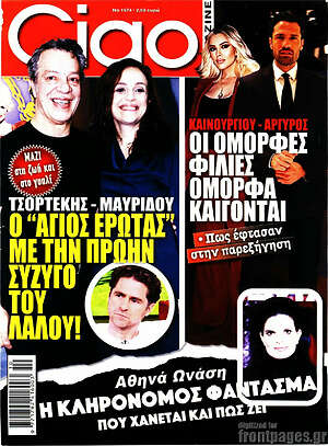 Περιοδικό Ciao