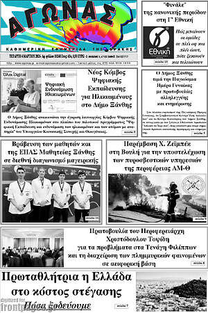 Πρωτοσέλιδο Αγώνας