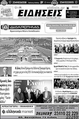 Πρωτοσέλιδο Ειδήσεις