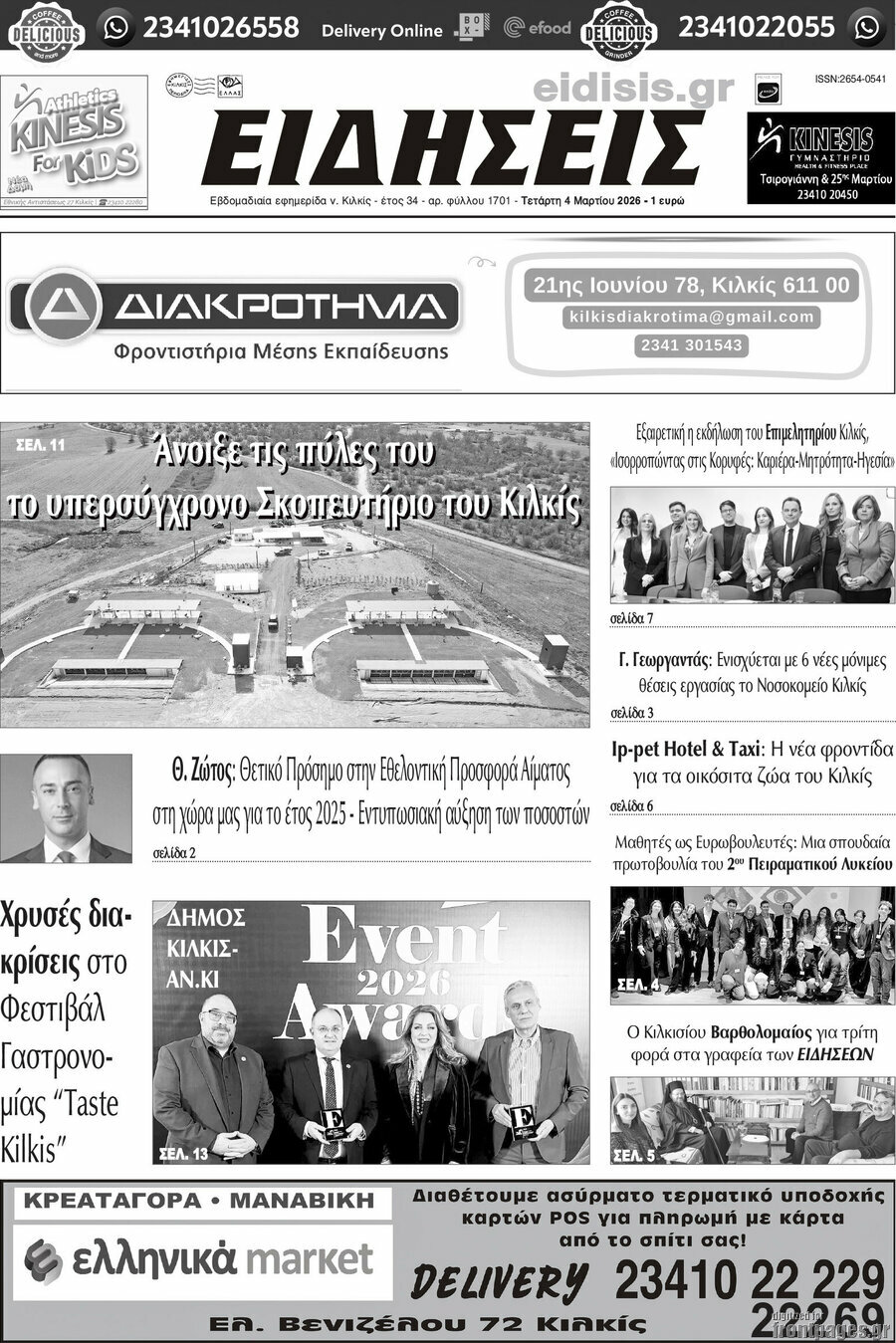 Ειδήσεις