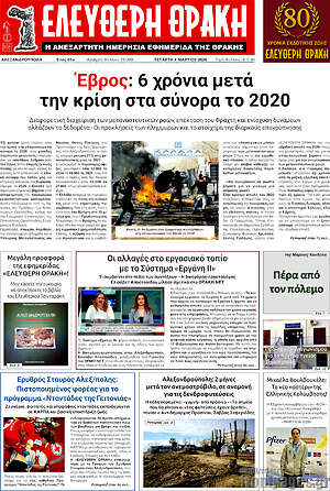 Πρωτοσέλιδο Ελεύθερη Θράκη