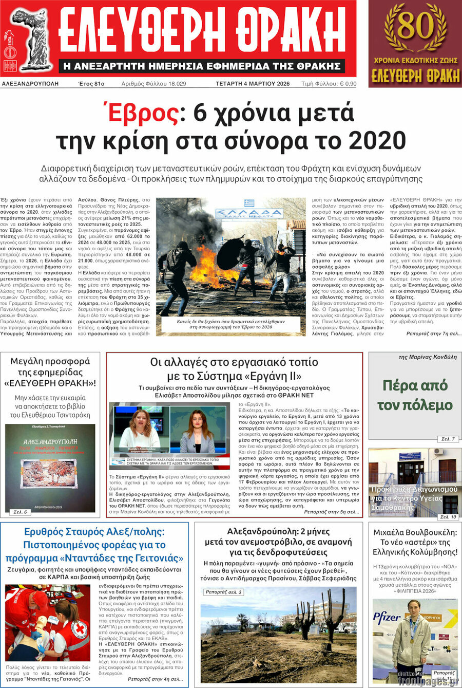 Ελεύθερη Θράκη
