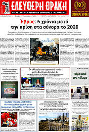 /Ελεύθερη Θράκη