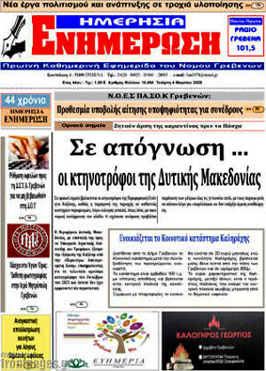 Πρωτοσέλιδο Ενημέρωση