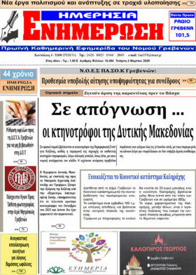 Ενημέρωση