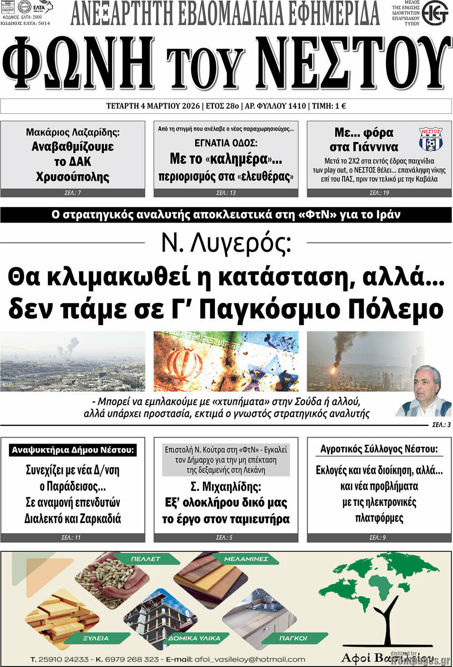 Φωνή του Νέστου