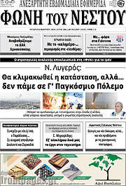 /Φωνή του Νέστου