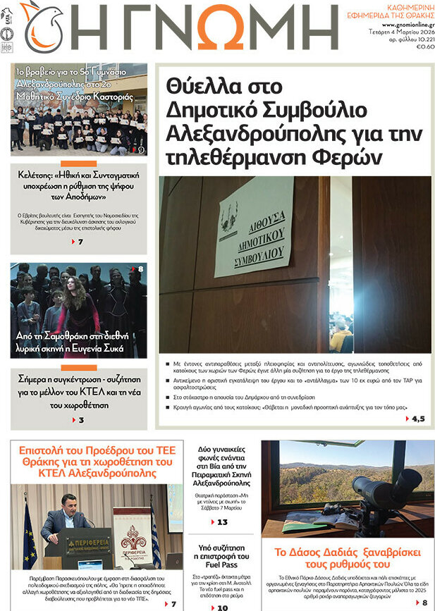 Η Γνώμη