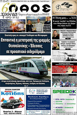 Πρωτοσέλιδο Λαός