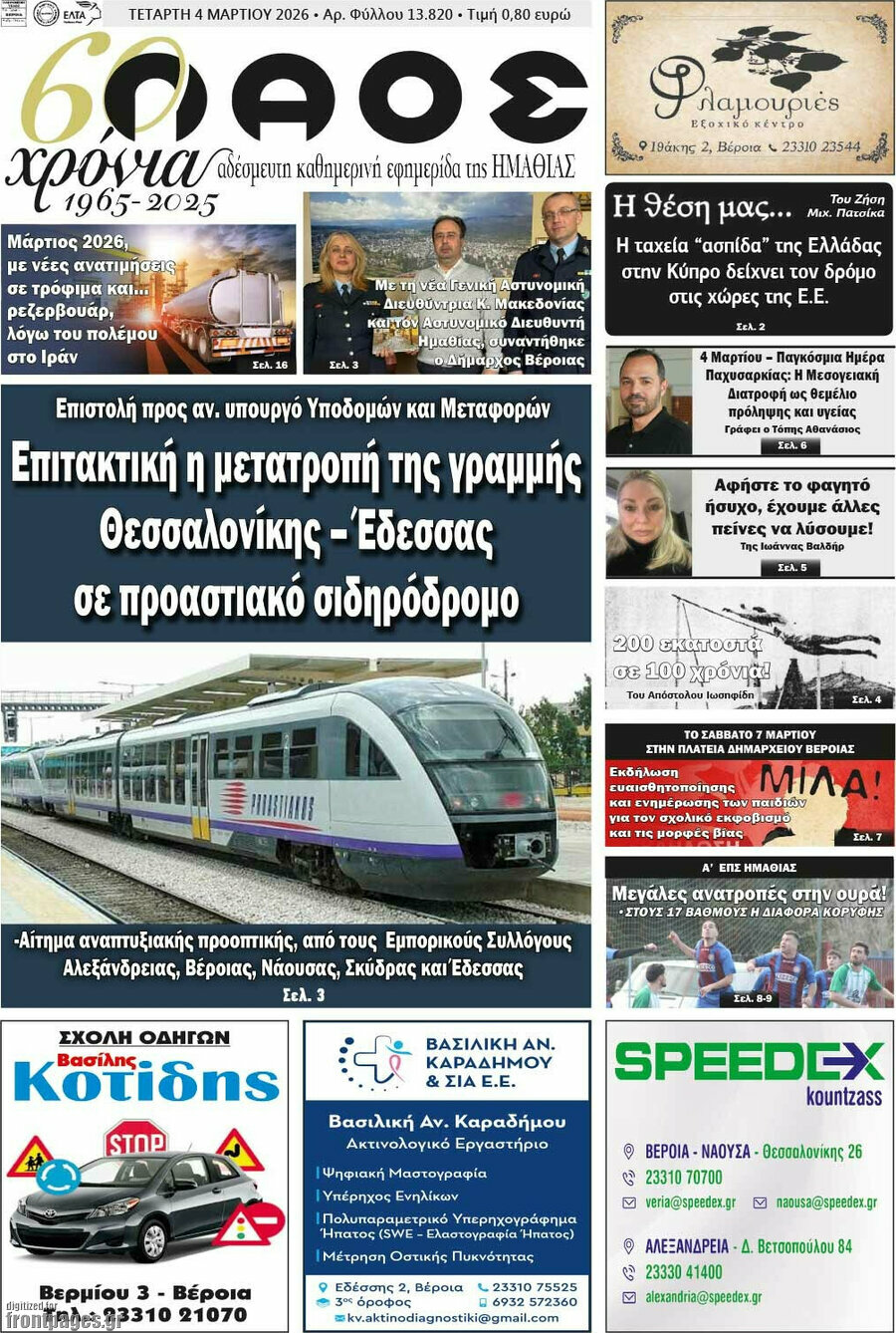 Λαός