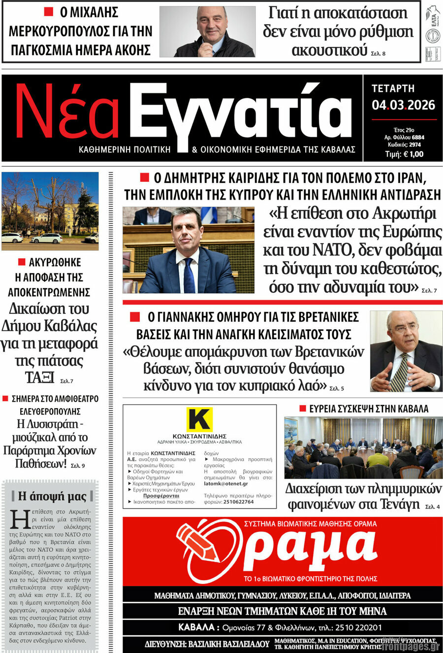 Νέα Εγνατία