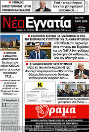 /Νέα Εγνατία