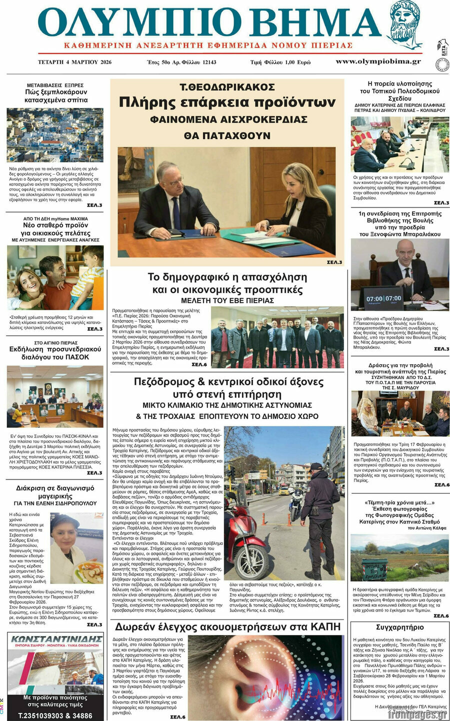 Ολύμπιο Βήμα
