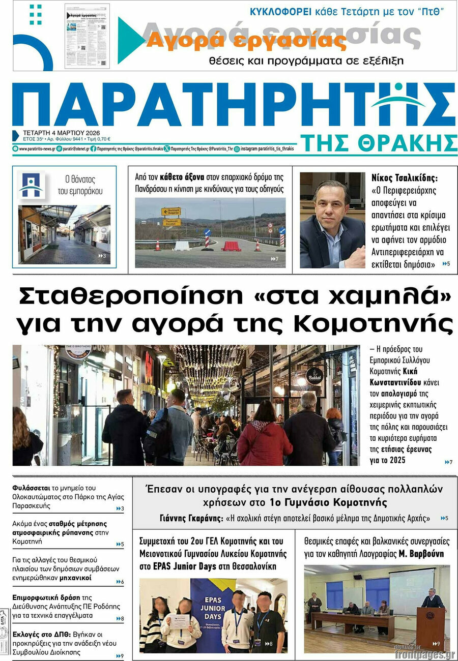 Παρατηρητής