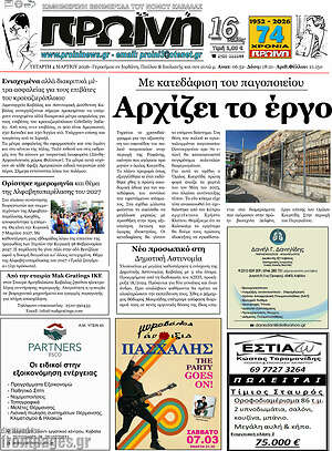 Πρωτοσέλιδο Πρωινή