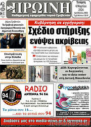 /Πρωινή Γρεβενών