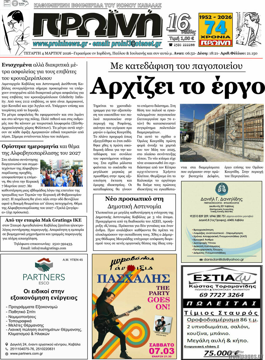 Πρωινή