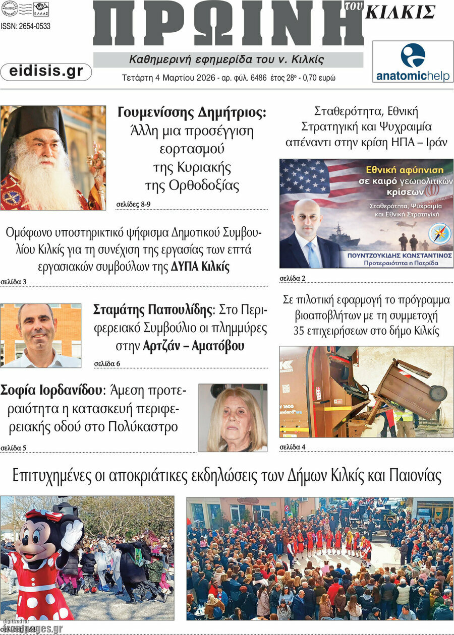 Πρωινή του Κιλκίς