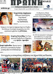 /Πρωινή του Κιλκίς