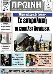/Πρωινή Κοζάνης