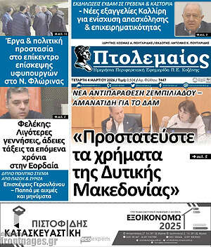 Πρωτοσέλιδο Πτολεμαίος