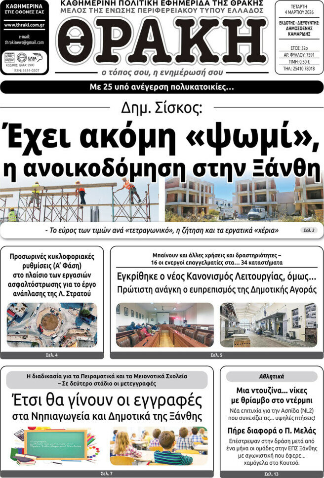 Θράκη