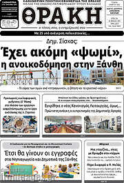 /Θράκη