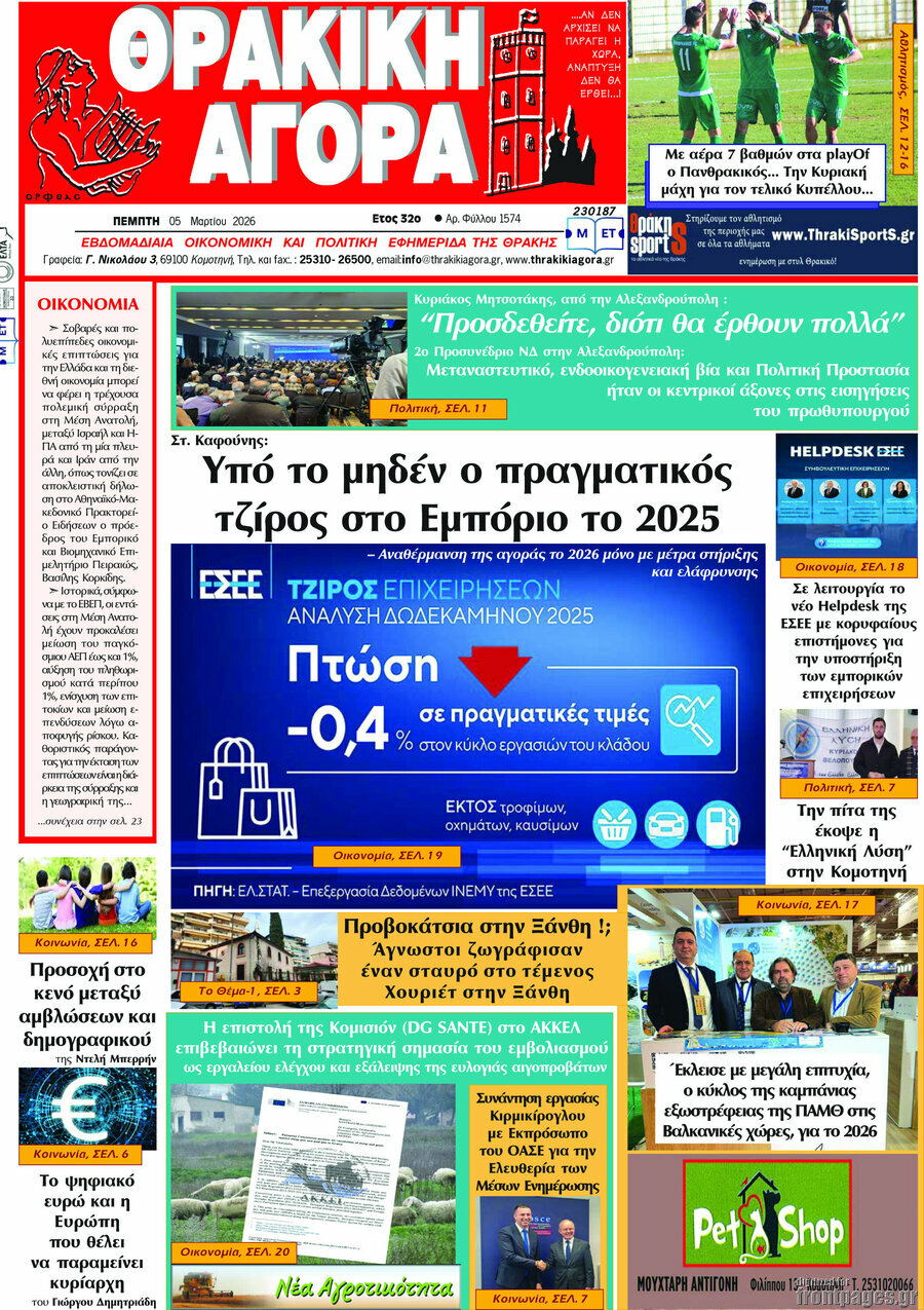 Θρακική Αγορά