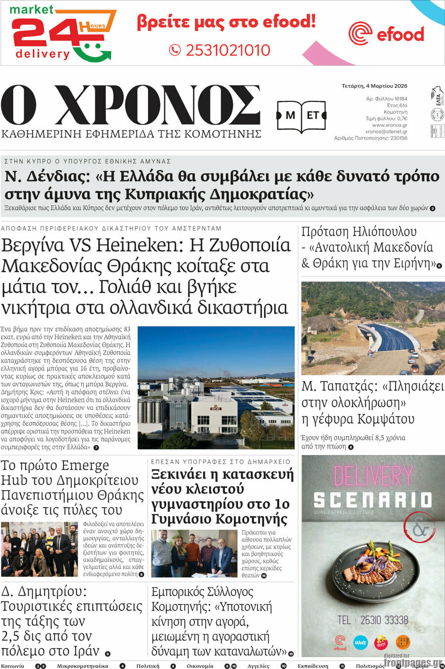 Χρόνος