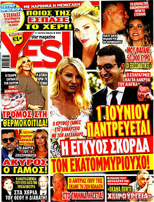 Περιοδικό Yes