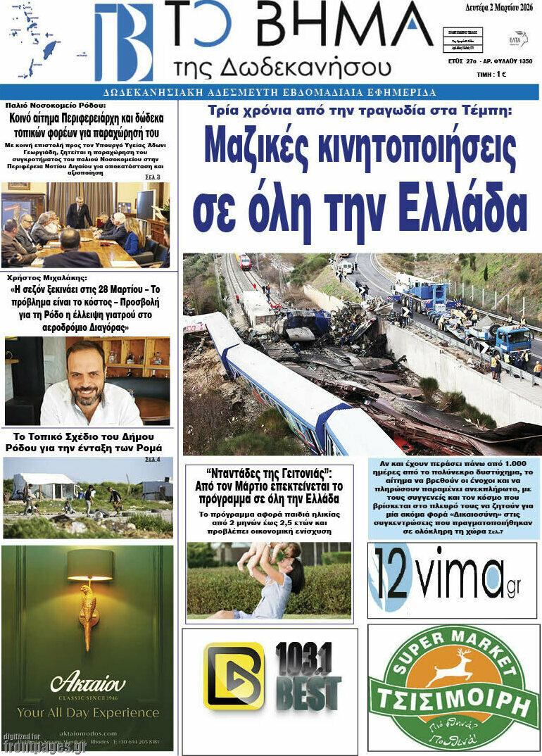 Το Βήμα της Δωδεκανήσου