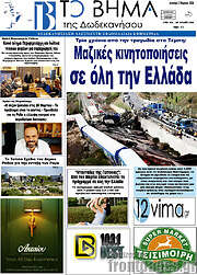/Το Βήμα της Δωδεκανήσου