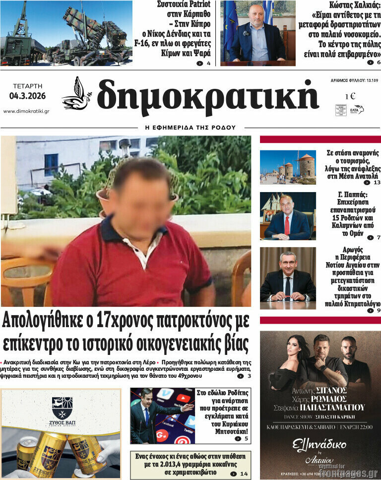 Δημοκρατική Ρόδου