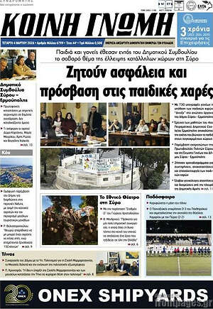 Πρωτοσέλιδο Κοινή Γνώμη