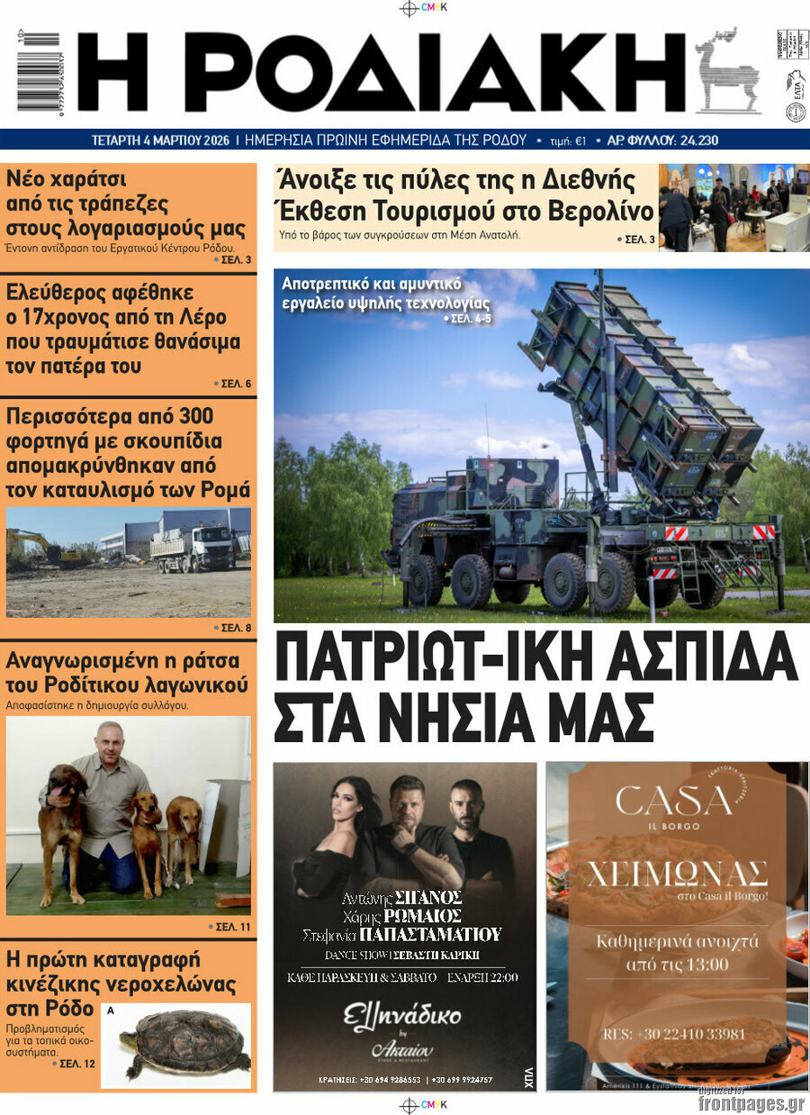 Η Ροδιακή