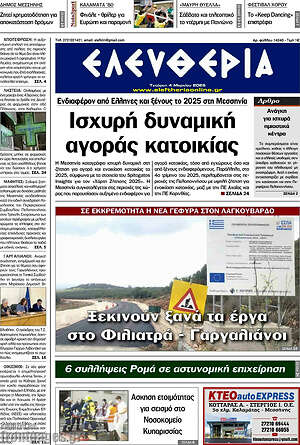 Πρωτοσέλιδο Ελευθερία