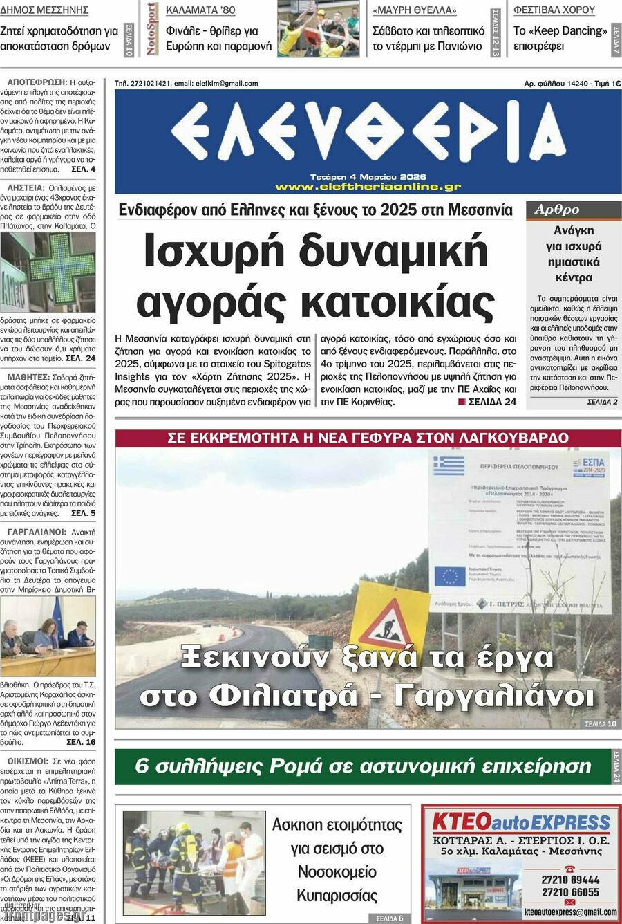 Ελευθερία