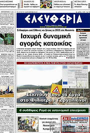 /Ελευθερία