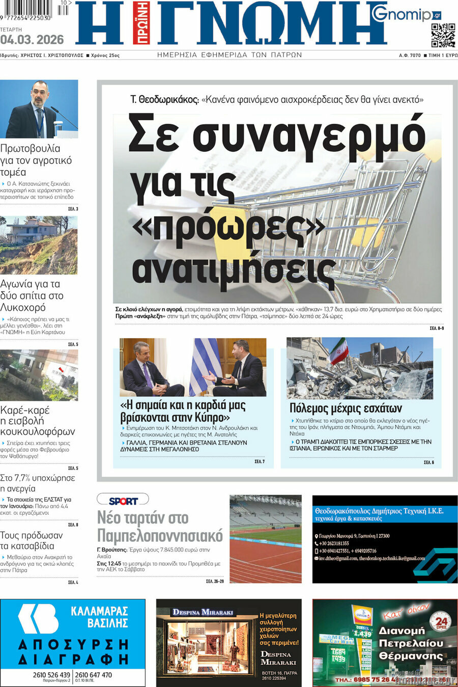 Η Γνώμη
