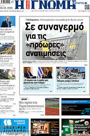 /Η Γνώμη