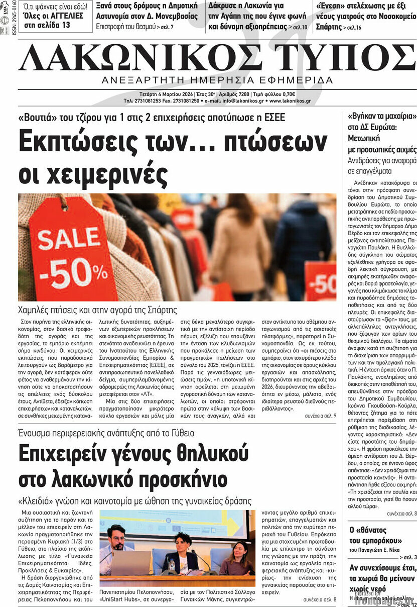 Λακωνικός Τύπος