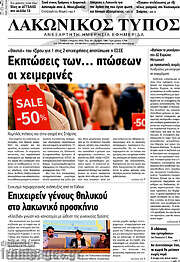 /Λακωνικός Τύπος
