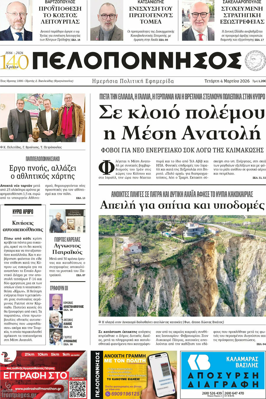 Πελοπόννησος