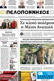 /Πελοπόννησος