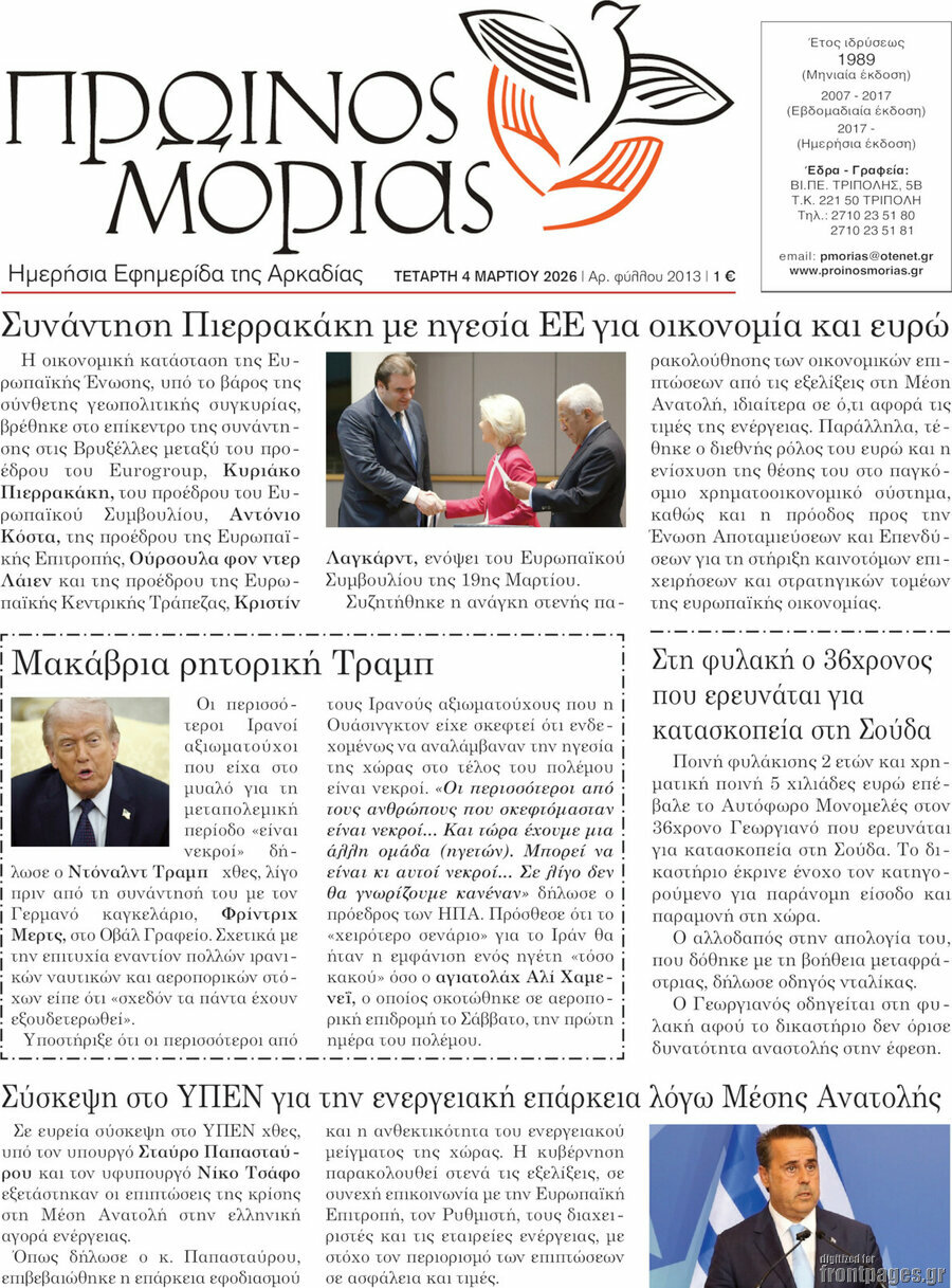 Πρωινός Μοριάς